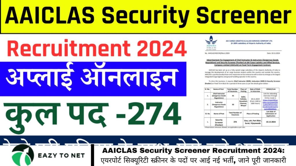 AAICLAS Security Screener Recruitment 2024