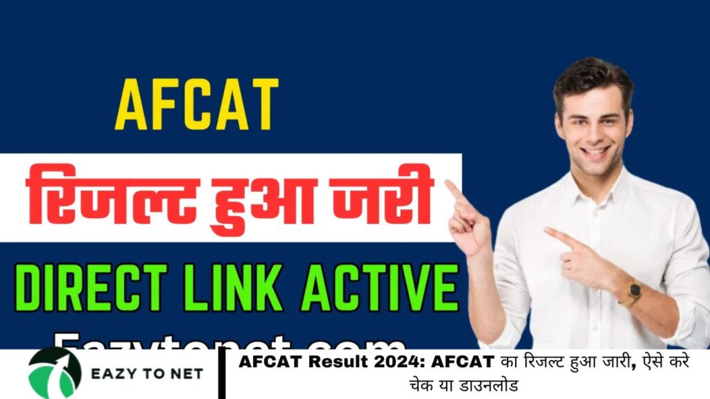 AFCAT Result 2024