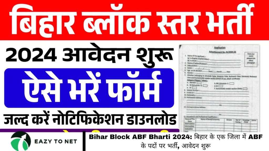 Bihar Block ABF Bharti 2024