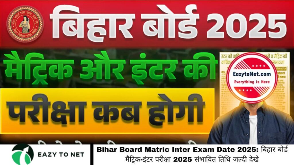 Bihar Board Matric Inter Exam Date 2025