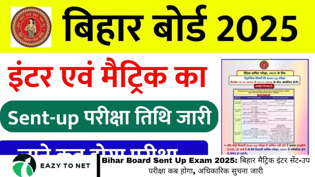 Bihar Board Sent Up Exam 2025