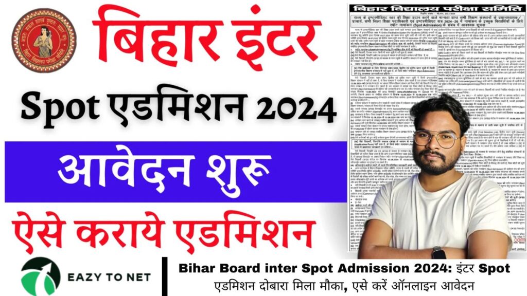 Bihar Board inter Spot Admission 2024