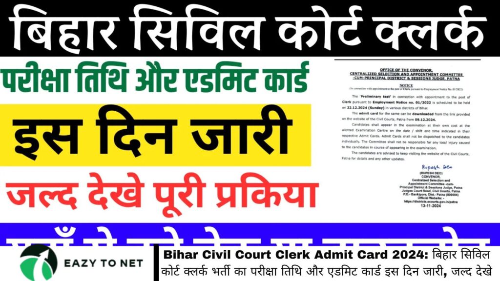 Bihar Civil Court Clerk Admit Card 2024