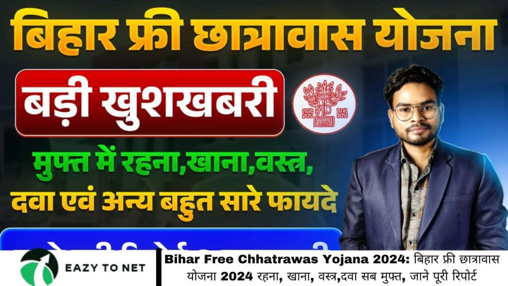 Bihar Free Chhatrawas Yojana 2024