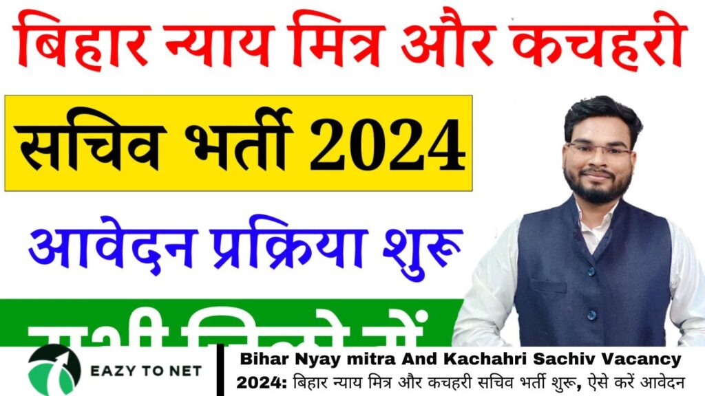 Bihar Nyay mitra And Kachahri Sachiv Vacancy 2024