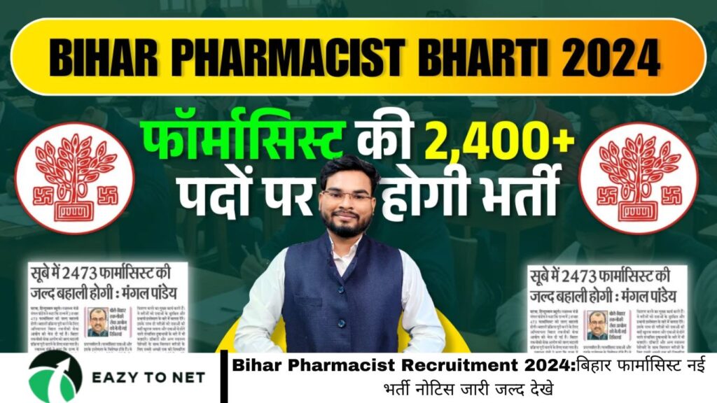 Bihar Pharmacist Recruitment 2024