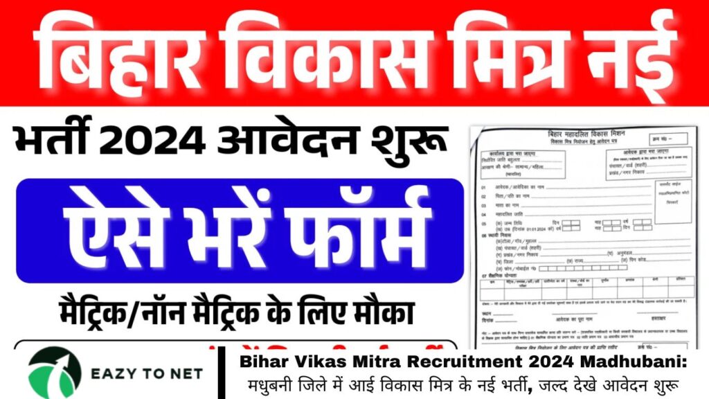 Bihar Vikas Mitra Recruitment 2024 Madhubani