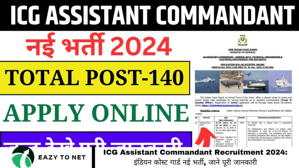 ICG Assistant Commandant Recruitment 2024