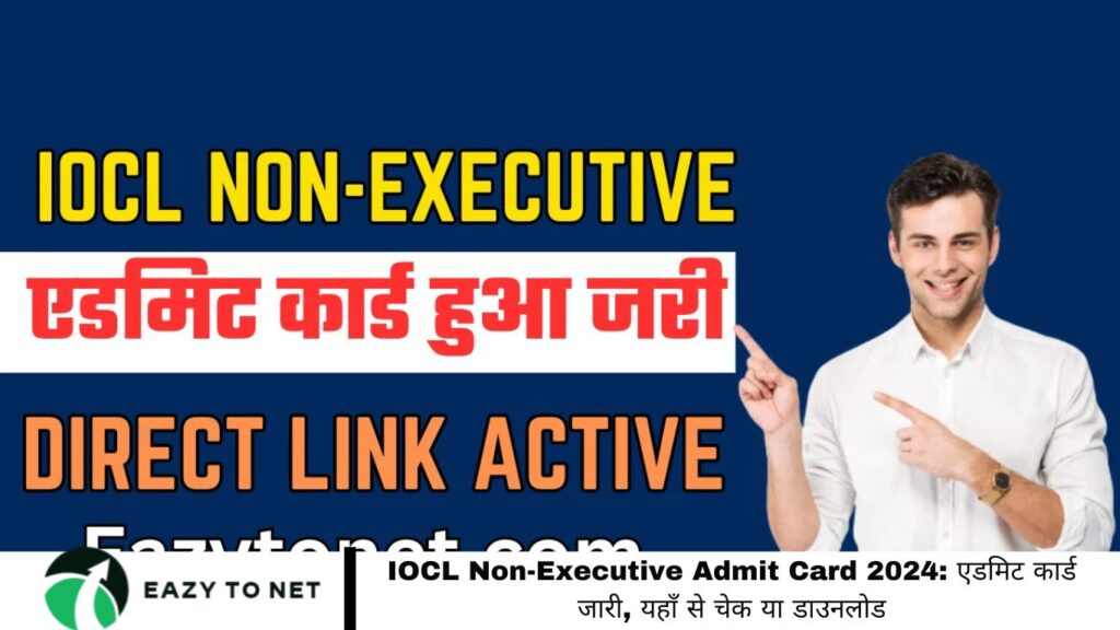 IOCL Non-Executive Admit Card 2024