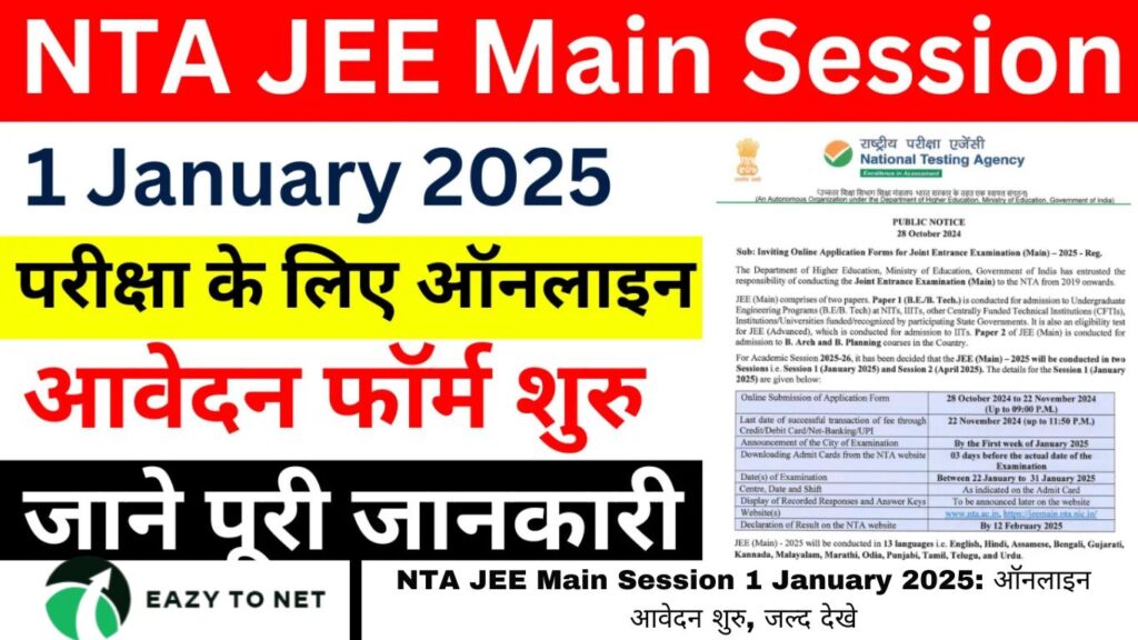 NTA JEE Main Session 1 January 2025