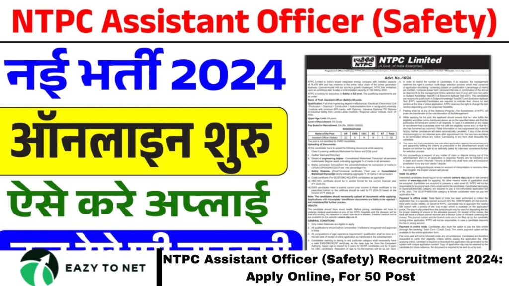 NTPC Assistant Officer (Safety) Recruitment 2024