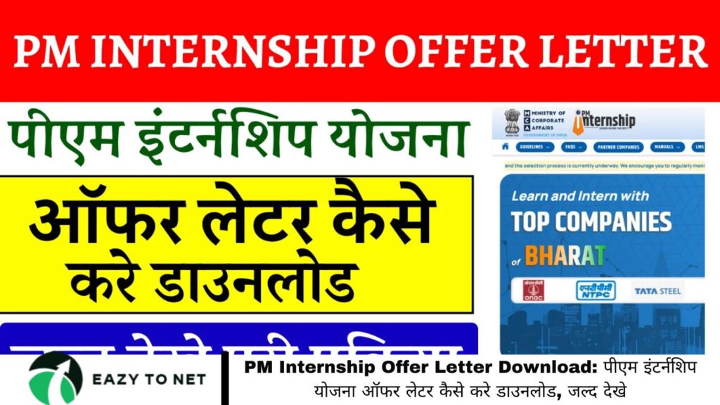 PM Internship Offer Letter Download