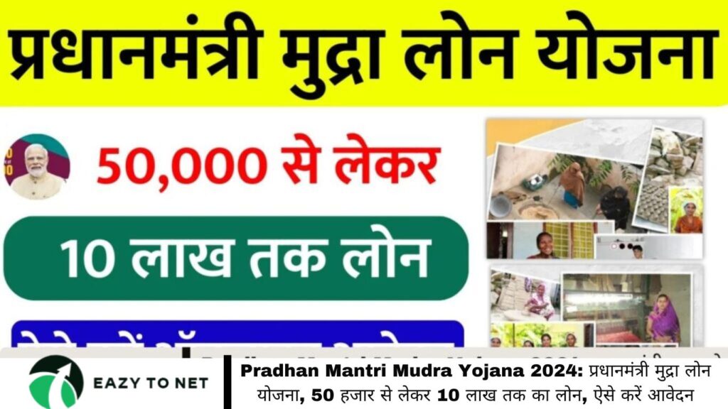 Pradhan Mantri Mudra Yojana 2024 (1)