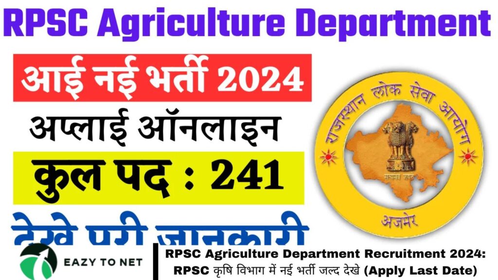 RPSC Agriculture Department Recruitment 2024