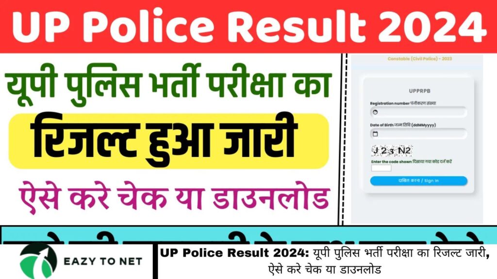 UP Police Result 2024