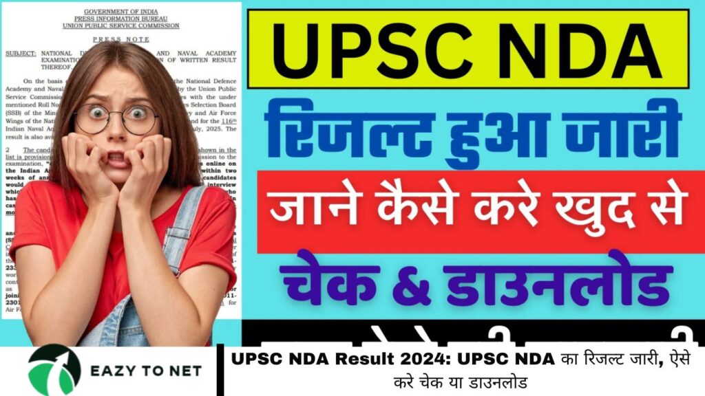 UPSC NDA Result 2024