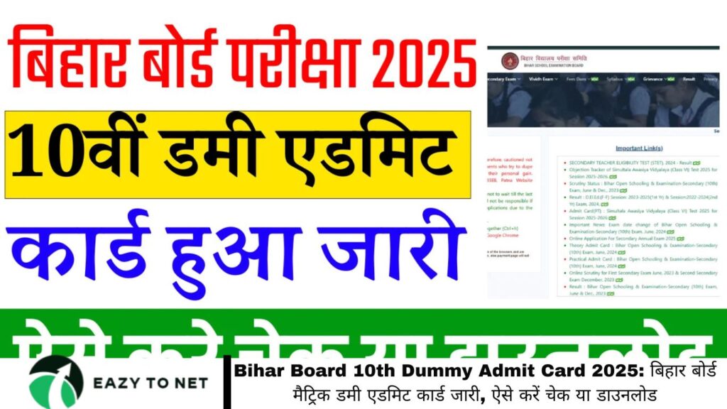 Bihar Board 10th Dummy Admit Card 2025