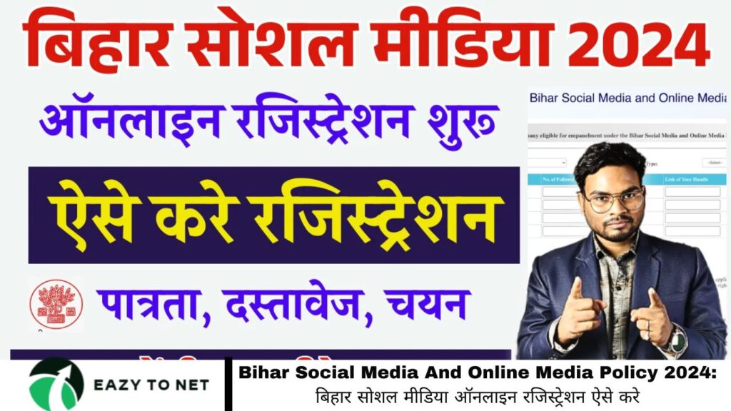 Bihar Social Media And Online Media Policy 2024