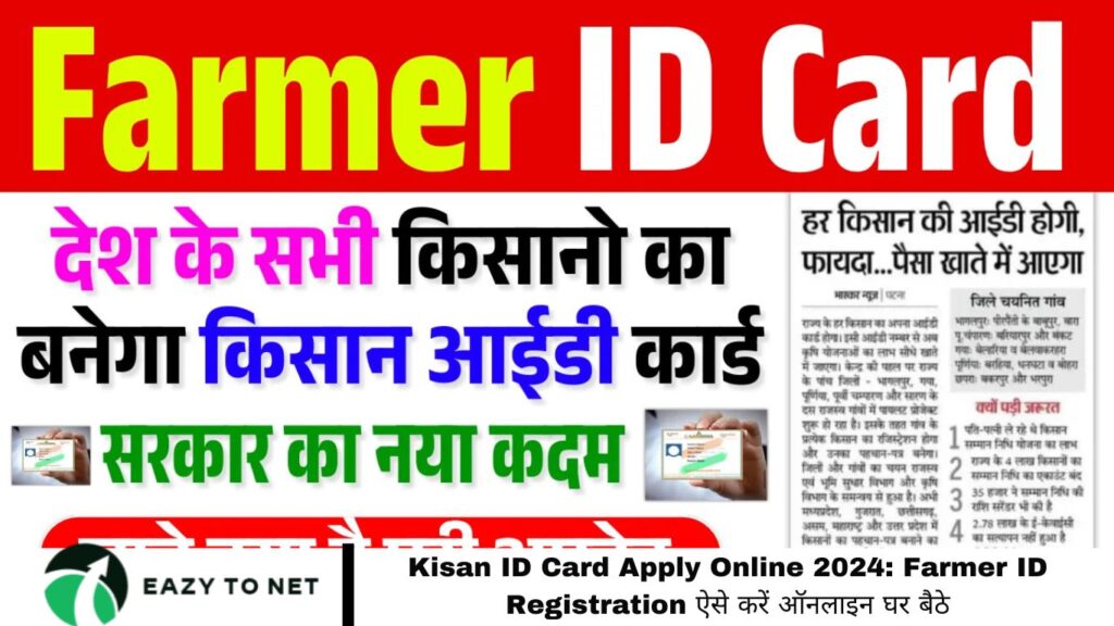 Kisan ID Card Apply Online 2024