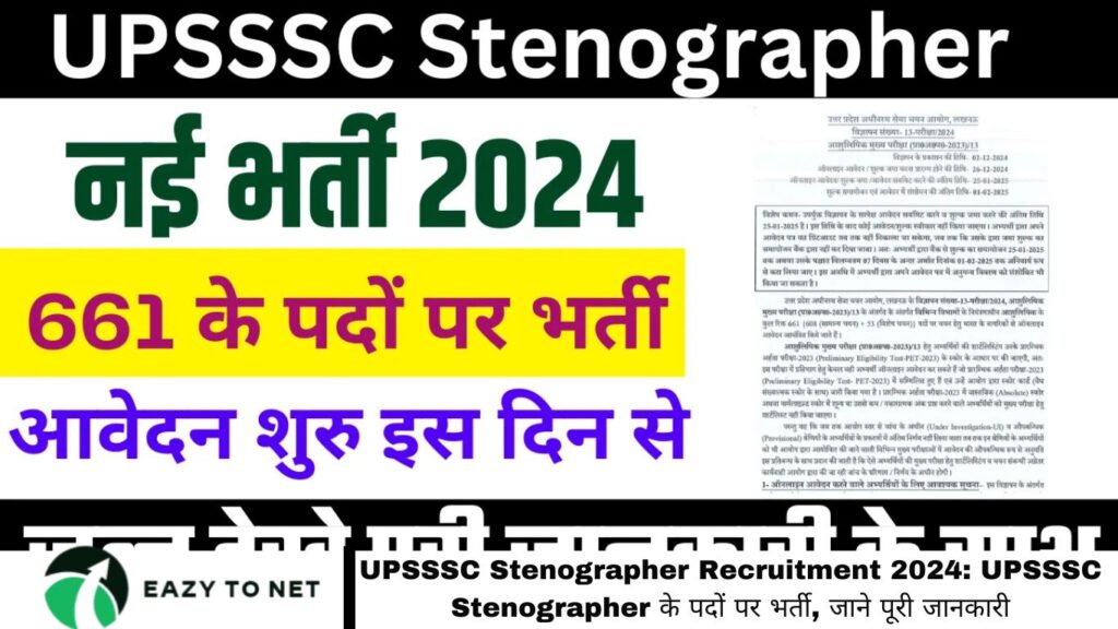 UPSSSC Stenographer Recruitment 2024