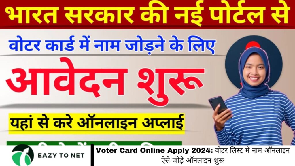 Voter Card Online Apply 2024