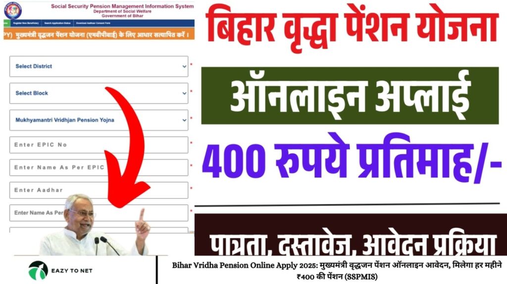 Bihar Vridha Pension Online Apply 2025